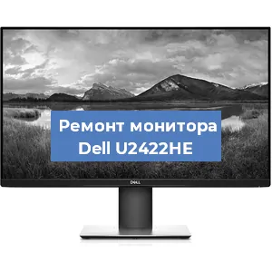 Замена экрана на мониторе Dell U2422HE в Ижевске